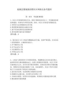 临颖县繁城镇招聘社区网格员备考题库附答案详解