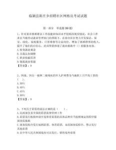 临颖县陈庄乡招聘社区网格员考试试题附答案详解