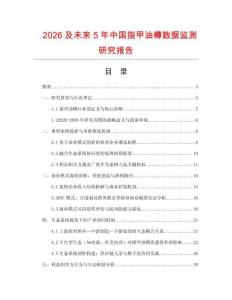 2026及未來5年中國指甲油樽數據監測研究報告