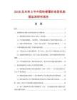 2026及未來5年中國鐵模覆砂造型機(jī)數(shù)據(jù)監(jiān)測研究報(bào)告