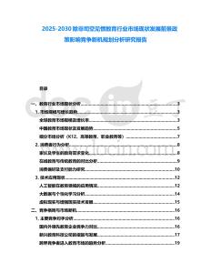 2025-2030除非司空見慣教育行業(yè)市場現(xiàn)狀發(fā)展前景政策影響競爭新機規(guī)劃分析研究報告
