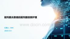前列腺炎患者的前列腺按摩护理
