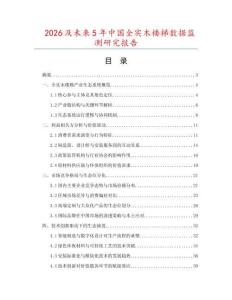 2026及未來5年中國全實木樓梯數(shù)據(jù)監(jiān)測研究報告