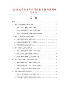 2026及未來5年中國酸枝木數據監測研究報告