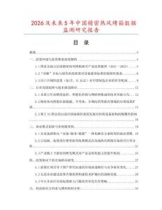 2026及未來5年中國精密熱風烤箱數(shù)據(jù)監(jiān)測研究報告