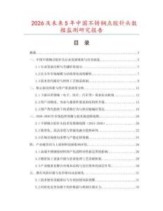 2026及未来5年中国不锈钢点胶针头数据监测研究报告
