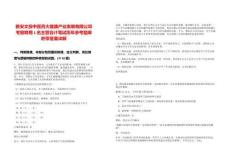 雅安文投中醫藥大健康產業發展有限公司考察聘用1名主管會計筆試歷年參考題庫附帶答案詳解