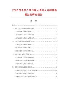 2026及未來5年中國人造五頭馬蹄蓮數據監測研究報告