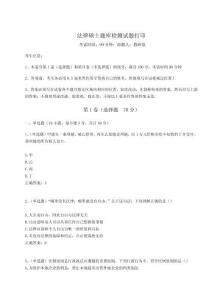 2024-2025學年法律碩士題庫檢測試題打印精選答案詳解