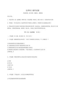 2024-2025學年法律碩士題庫試題及參考答案詳解（奪分金卷）