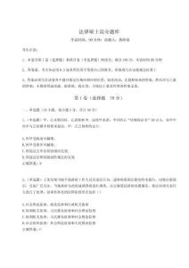 2024-2025學(xué)年法律碩士高分題庫含答案詳解（B卷）