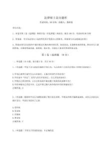 2024-2025學(xué)年法律碩士高分題庫（奪分金卷）附答案詳解