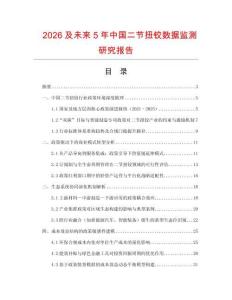 2026及未來5年中國二節扭鉸數據監測研究報告