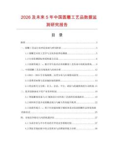 2026及未來5年中國圓雕工藝品數據監測研究報告