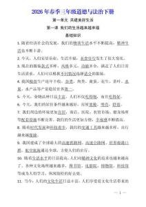 2026年春季三年級道德與法治下冊全冊期末考試知識點材料