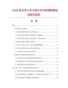 2026及未來5年中國水轉印底漆數據監測研究報告