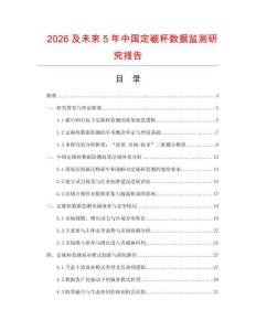 2026及未來5年中國定碳杯數據監測研究報告