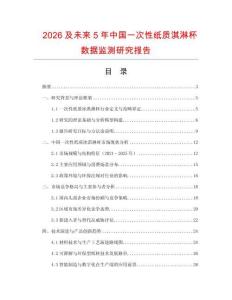 2026及未來5年中國一次性紙質淇淋杯數據監測研究報告