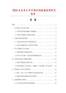 2026及未來(lái)5年中國(guó)竹劍數(shù)據(jù)監(jiān)測(cè)研究報(bào)告
