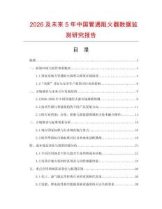 2026及未來5年中國管通阻火器數據監測研究報告