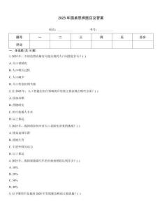 2025年圓桌思辨題目及答案