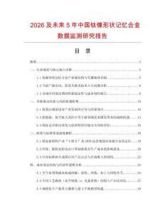 2026及未來5年中國鈦鎳形狀記憶合金數據監測研究報告