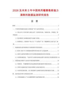 2026及未来5年中国鸡用霉菌毒素强力清除剂数据监测研究报告