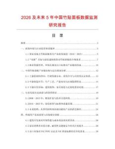 2026及未來5年中國竹貼面板數據監測研究報告