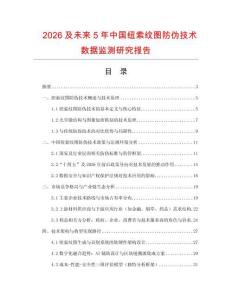 2026及未來5年中國紐索紋圖防偽技術(shù)數(shù)據(jù)監(jiān)測研究報(bào)告