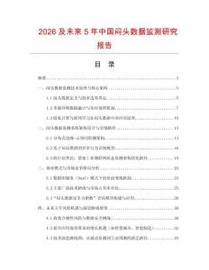 2026及未來5年中國悶頭數據監測研究報告