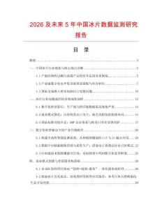 2026及未來(lái)5年中國(guó)冰片數(shù)據(jù)監(jiān)測(cè)研究報(bào)告