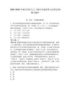 2025-2026年演出經紀人之《演出市場政策與法律法規》通關題庫及完整答案詳解【精選題】