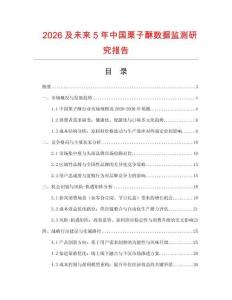 2026及未来5年中国栗子酥数据监测研究报告