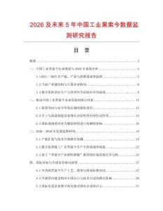 2026及未來5年中國工業(yè)黑索今數(shù)據(jù)監(jiān)測研究報告