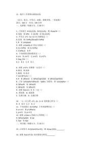 高一数学上学期期末模拟试卷