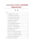 2026及未來5年中國N-乙基吡咯烷酮數(shù)據(jù)監(jiān)測研究報告