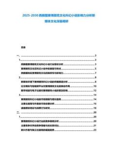 2025-2030西雅圖賽博朋克文化科幻小說影響力分析新媒體文化深層調(diào)研