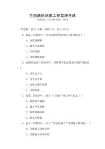 全國通用地質工程監理考試