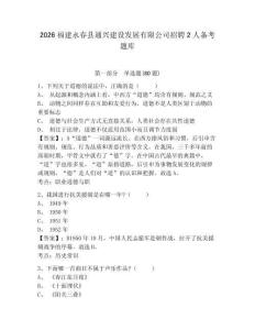 2026福建永春縣通興建設(shè)發(fā)展有限公司招聘2人備考題庫(kù)含答案詳解（完整版）