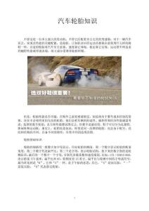 汽車(chē)輪胎知識(shí)