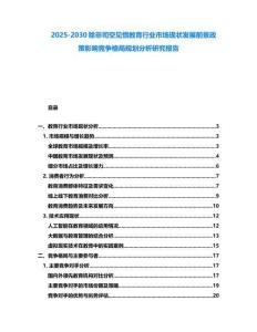 2025-2030除非司空見慣教育行業(yè)市場現(xiàn)狀發(fā)展前景政策影響競爭格局規(guī)劃分析研究報告