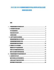 2025至2030中國面粉強筋劑市場占有率分析及企業營銷模式建議報告