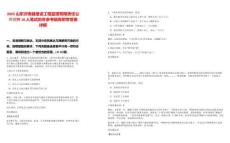 2025山東沂南縣建設工程監理有限責任公司招聘16人筆試歷年參考題庫附帶答案詳解