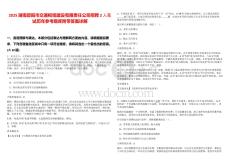 2025湖南邵陽市交通樞紐建設有限責任公司招聘2人筆試歷年參考題庫附帶答案詳解