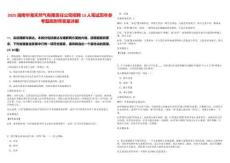 2025湖南華湘天然氣有限責任公司招聘13人筆試歷年參考題庫附帶答案詳解