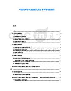 中國內分泌減重醫院代謝手術市場培育報告