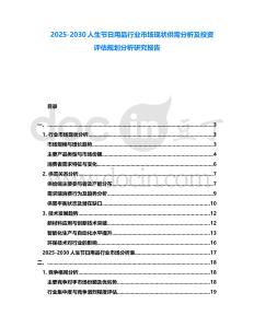 2025-2030人生節日用品行業市場現狀供需分析及投資評估規劃分析研究報告