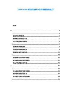 2025-2030郭頂的音樂作品有哪些獨特魅力？
