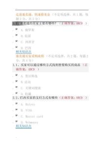 速賣通考試答案