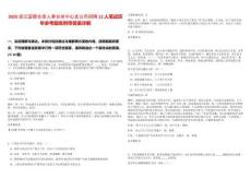 2025浙江富德生命人壽臺州中心支公司招聘12人筆試歷年參考題庫附帶答案詳解